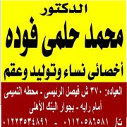 محمد حلمى فوده