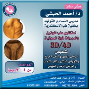 حبشي سكان - طب الجنين - ميامي