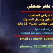 شريف ماهر مصطفي