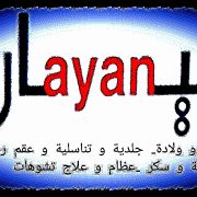 عياده ليان للباطنه دكتور جمال الجزار 