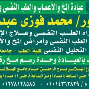 دكتور محمد فوزى  عبد العال