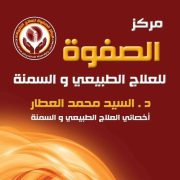 السيد محمد العطار