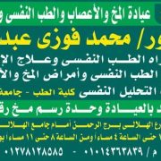 دكتور محمد فوزى  عبد العال