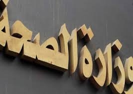 الصحة: نجري مفاوضات لجلب أدوية جديدة لعلاج فيروس «سي»